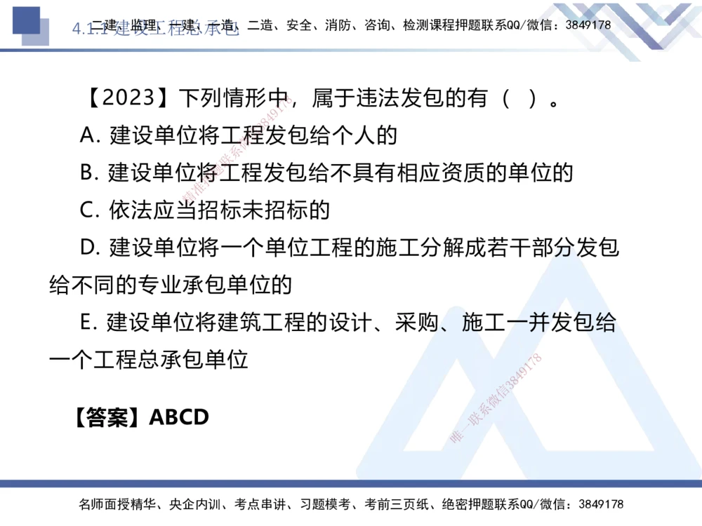03.2025刘颖-核心考点速记-法规3_2026年一建法规_2025年一建法规SVIP_02-基础精讲✿高端面授✿深度强化_29-法规《核心考点速记》刘颖HX_讲义
