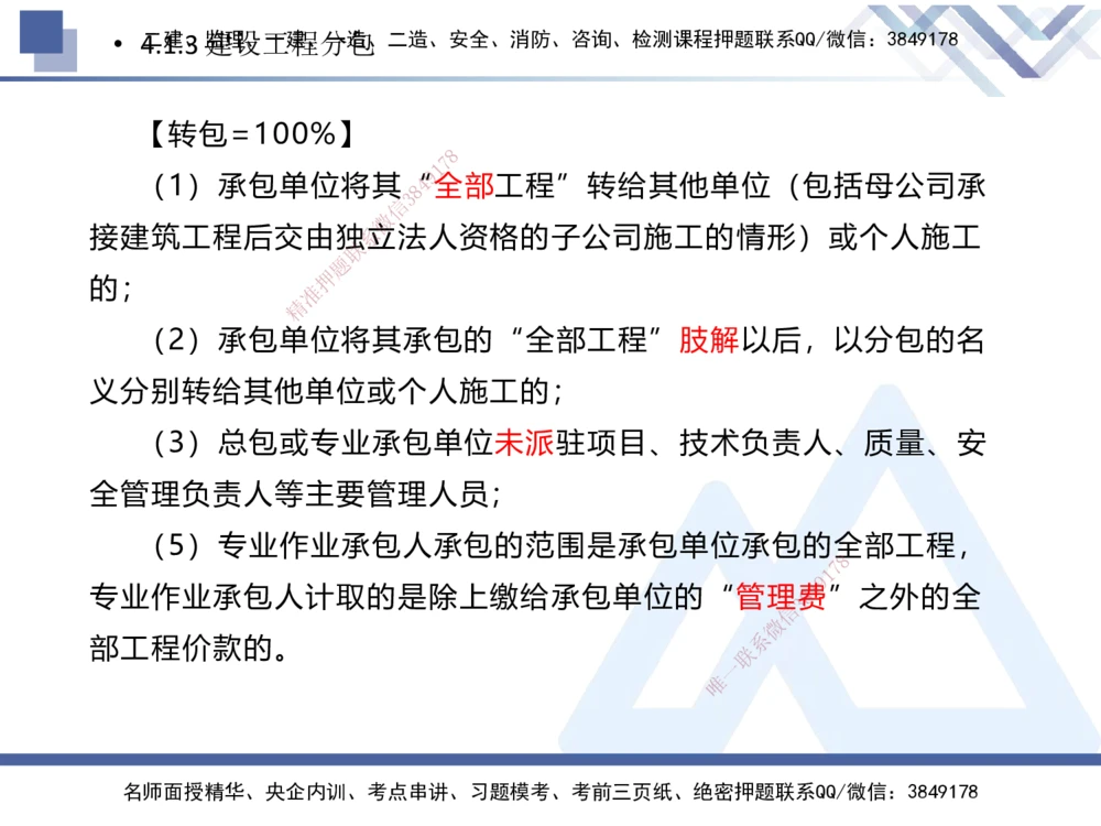 03.2025刘颖-核心考点速记-法规3_2026年一建法规_2025年一建法规SVIP_02-基础精讲✿高端面授✿深度强化_29-法规《核心考点速记》刘颖HX_讲义