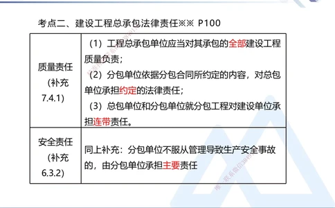 03.2025刘颖-核心考点速记-法规3_2026年一建法规_2025年一建法规SVIP_02-基础精讲✿高端面授✿深度强化_29-法规《核心考点速记》刘颖HX_讲义
