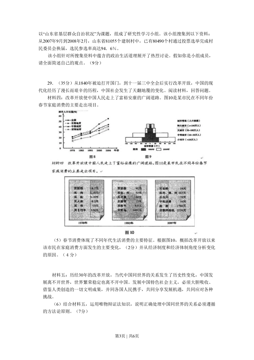2008年高考生物政治（山东）（解析卷）_政治历年高考真题_新&middot;PDF版2008-2025&middot;高考政治真题_政治（按试卷类型分类）2008-2025_自主命题卷&middot;政治（2008-2025）