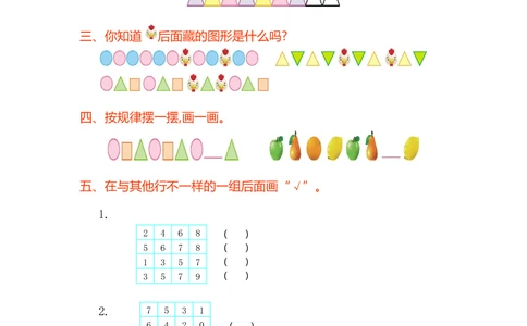 第七单元测试卷（1）_小学试卷大合集_一年级数学下册（单元期中期末试卷）_北师大版一年级数学下册单元期中期末测试卷_第七单元找规律