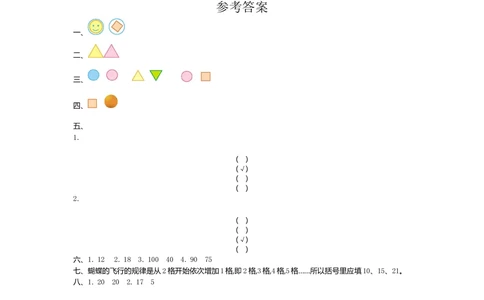第七单元测试卷（1）_小学试卷大合集_一年级数学下册（单元期中期末试卷）_北师大版一年级数学下册单元期中期末测试卷_第七单元找规律