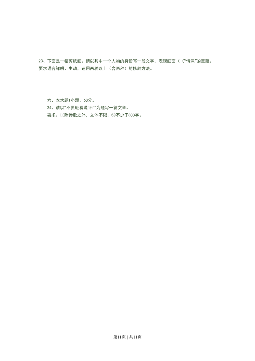 2008年高考语文试卷（广东）（空白卷）_语文历年高考真题_新&middot;PDF版2008-2025&middot;高考语文真题_语文（按年份分类）2008-2025_2008&middot;语文高考真题