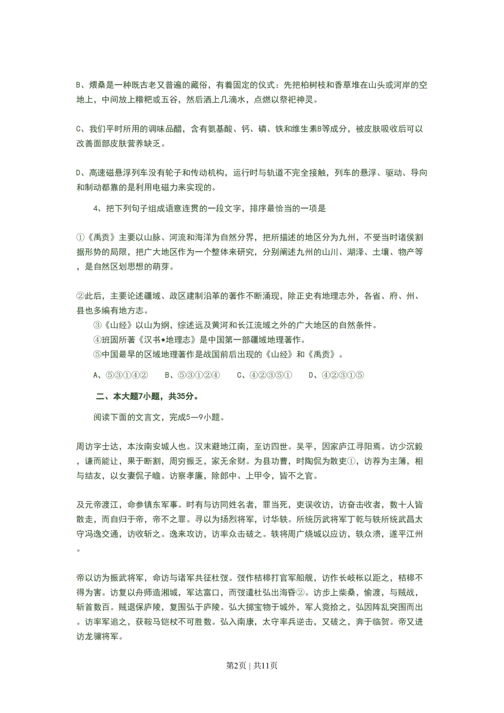 2008年高考语文试卷（广东）（空白卷）_语文历年高考真题_新&middot;PDF版2008-2025&middot;高考语文真题_语文（按年份分类）2008-2025_2008&middot;语文高考真题