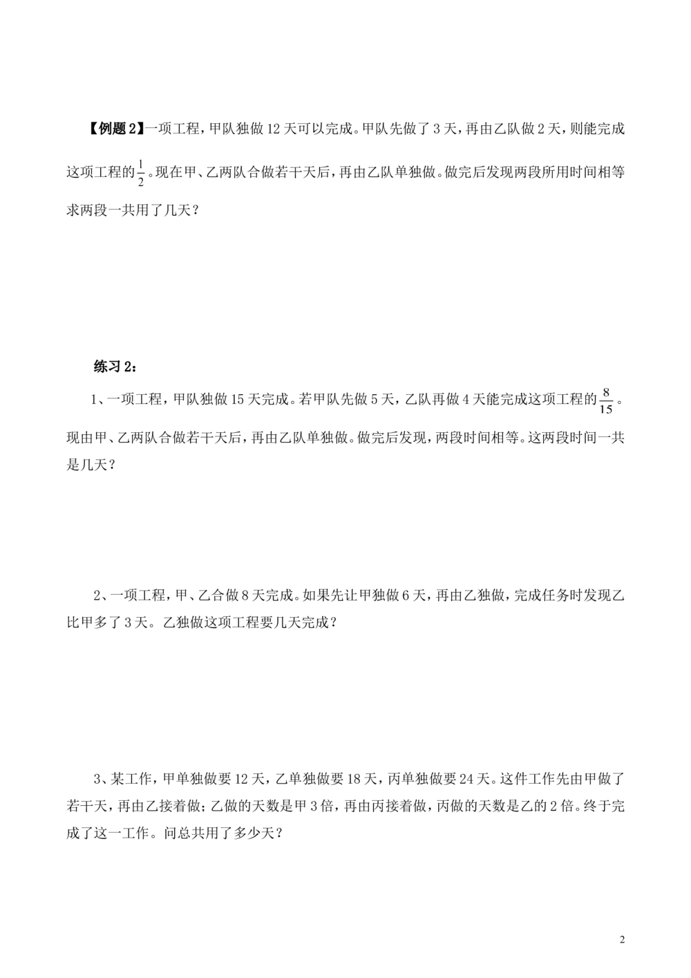 第16讲工程问题_小学奥数举一反三1-6年级相关课程_6六年级奥数《举一反三》_6六年级奥数（40讲）《举一反三》