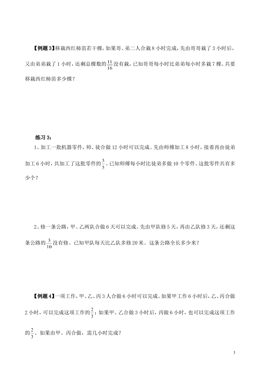 第16讲工程问题_小学奥数举一反三1-6年级相关课程_6六年级奥数《举一反三》_6六年级奥数（40讲）《举一反三》