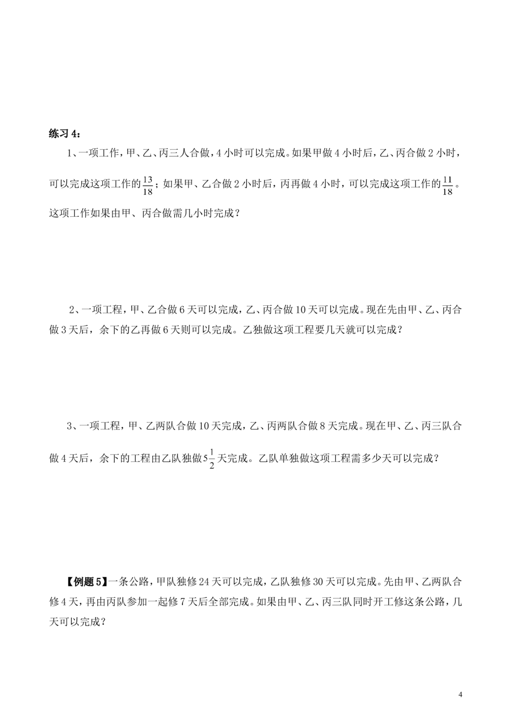 第16讲工程问题_小学奥数举一反三1-6年级相关课程_6六年级奥数《举一反三》_6六年级奥数（40讲）《举一反三》