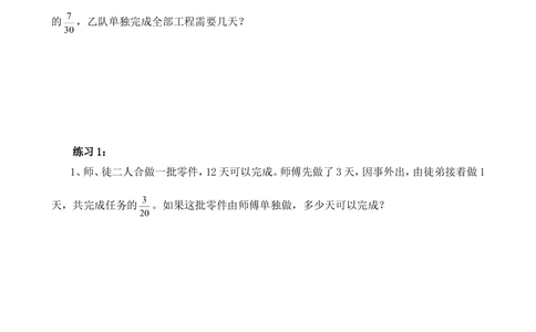 第16讲工程问题_小学奥数举一反三1-6年级相关课程_6六年级奥数《举一反三》_6六年级奥数（40讲）《举一反三》