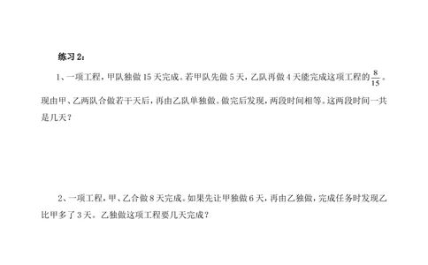 第16讲工程问题_小学奥数举一反三1-6年级相关课程_6六年级奥数《举一反三》_6六年级奥数（40讲）《举一反三》