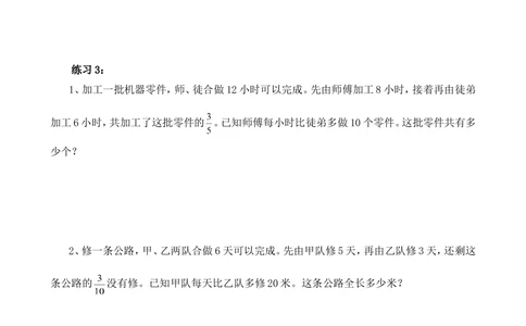 第16讲工程问题_小学奥数举一反三1-6年级相关课程_6六年级奥数《举一反三》_6六年级奥数（40讲）《举一反三》