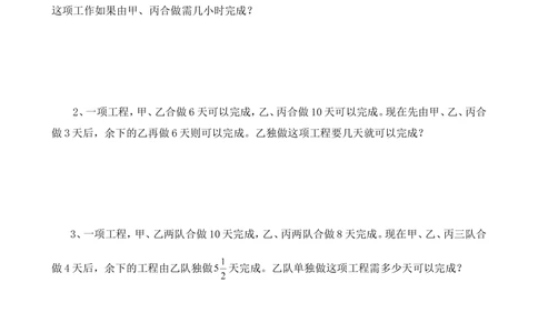 第16讲工程问题_小学奥数举一反三1-6年级相关课程_6六年级奥数《举一反三》_6六年级奥数（40讲）《举一反三》