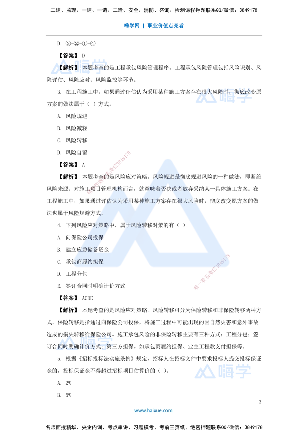 06.2025杨彬-万能母题特训-第3章（6）建设工程招标投标与合同管理3_2026年一级建造师_2026年一建管理_2025年一建管理SVIP_03-习题精析✿实战特训✿模考通关_讲义