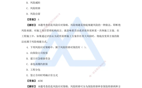 06.2025杨彬-万能母题特训-第3章（6）建设工程招标投标与合同管理3_2026年一级建造师_2026年一建管理_2025年一建管理SVIP_03-习题精析✿实战特训✿模考通关_讲义