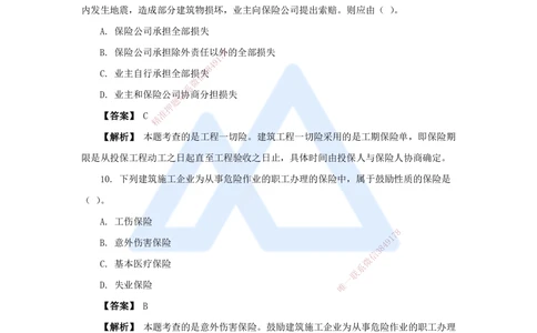 06.2025杨彬-万能母题特训-第3章（6）建设工程招标投标与合同管理3_2026年一级建造师_2026年一建管理_2025年一建管理SVIP_03-习题精析✿实战特训✿模考通关_讲义