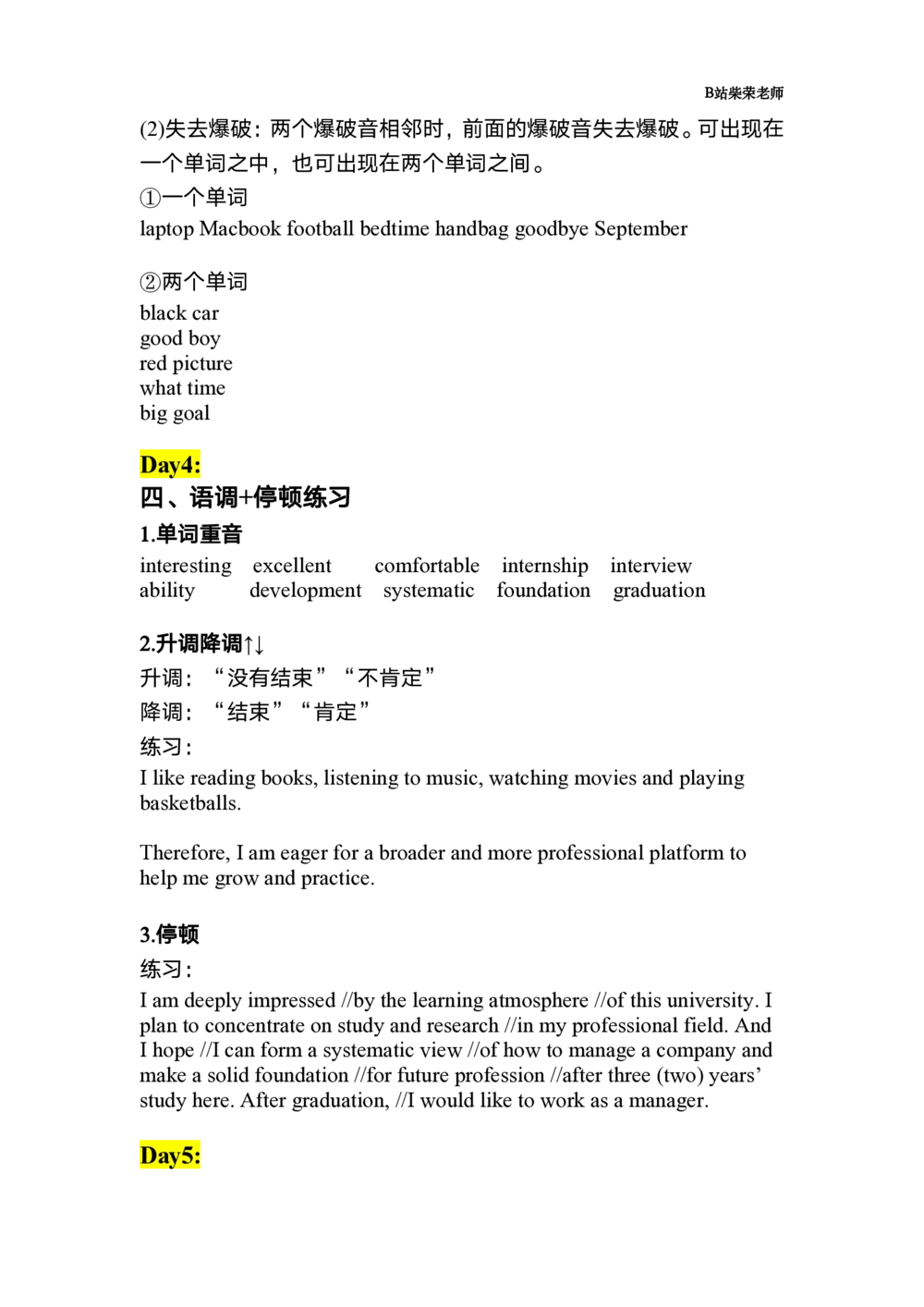 Day1-5口语练习_26考研复试_复试网课（最新版，含机构讲义）_01.2026英语类复试课程_11.柴荣复试课_01.配课讲义