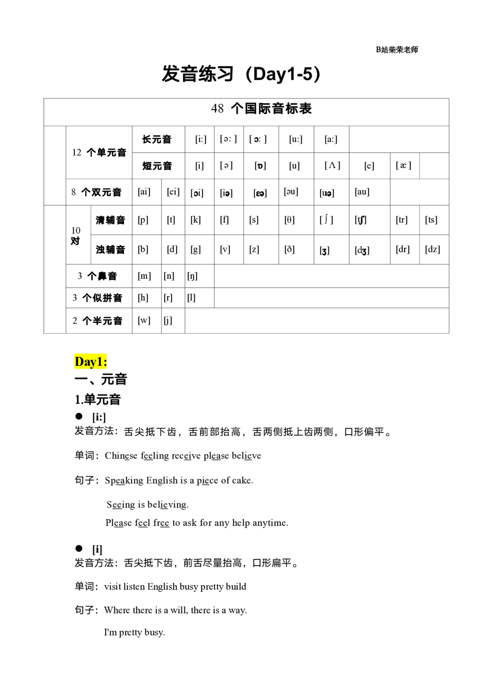 Day1-5口语练习_26考研复试_复试网课（最新版，含机构讲义）_01.2026英语类复试课程_11.柴荣复试课_01.配课讲义