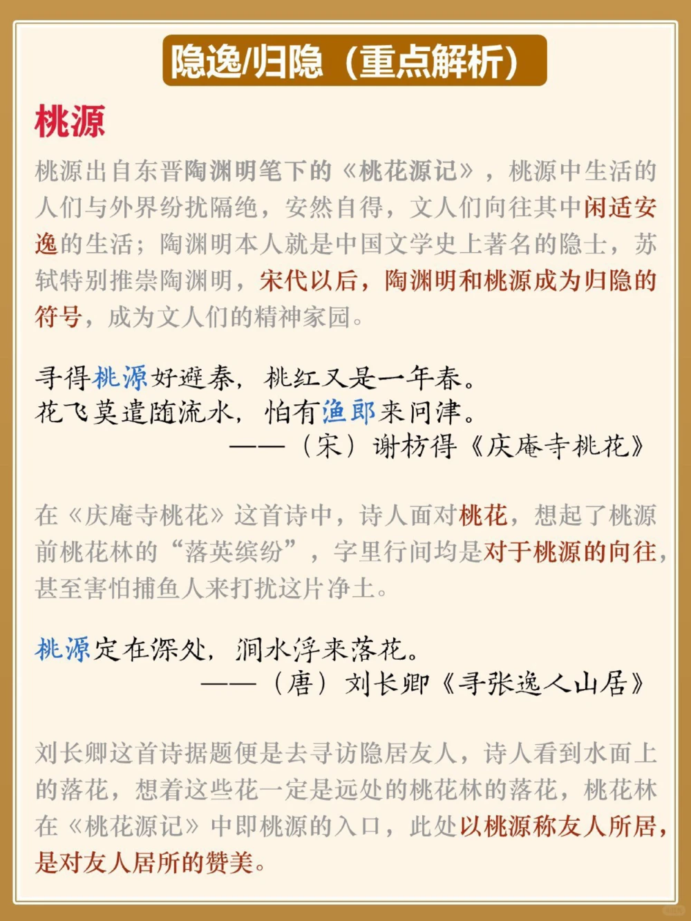 绝不允许还有人说古诗词鉴赏不会做_中小学精品资料(高清可打印)_高中大全集高清资料整理版