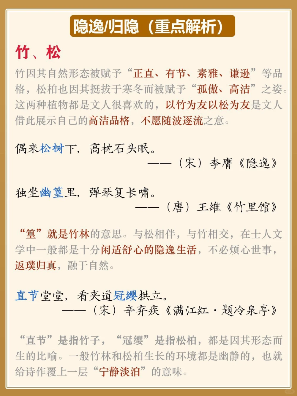 绝不允许还有人说古诗词鉴赏不会做_中小学精品资料(高清可打印)_高中大全集高清资料整理版