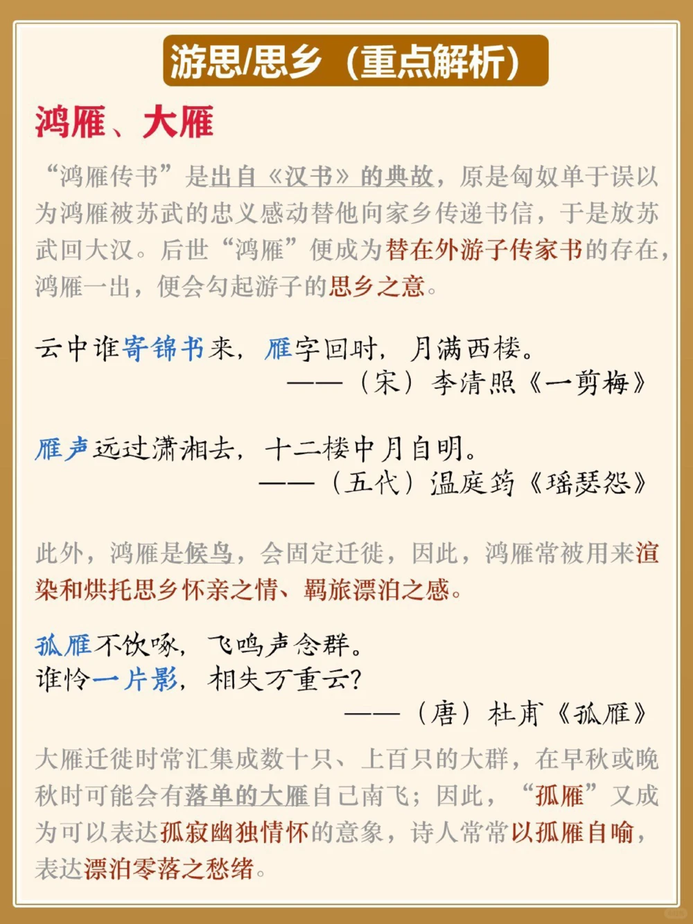 绝不允许还有人说古诗词鉴赏不会做_中小学精品资料(高清可打印)_高中大全集高清资料整理版