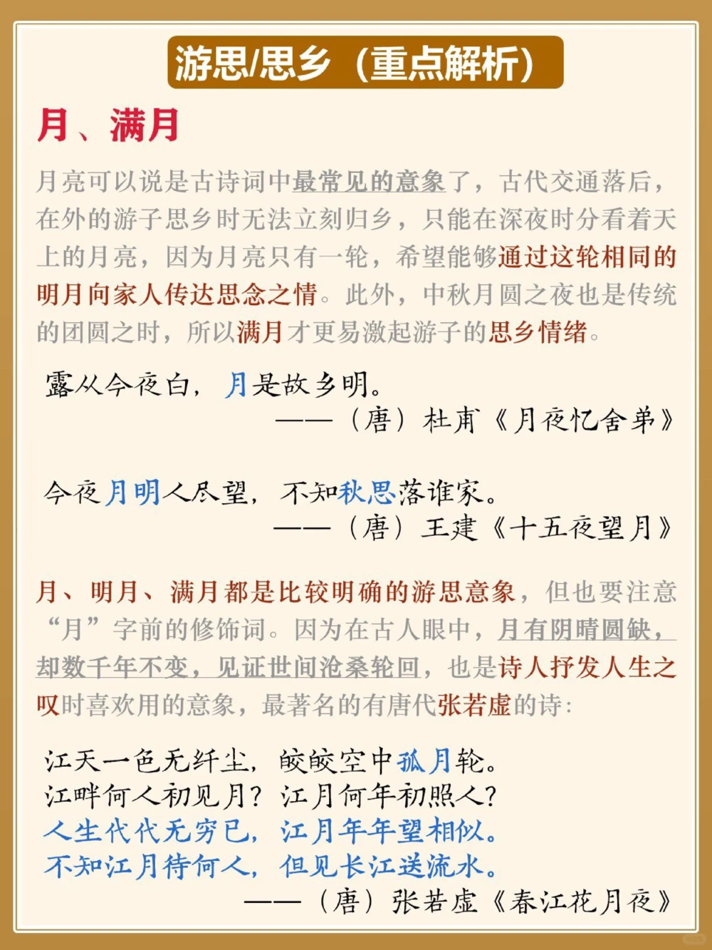 绝不允许还有人说古诗词鉴赏不会做_中小学精品资料(高清可打印)_高中大全集高清资料整理版