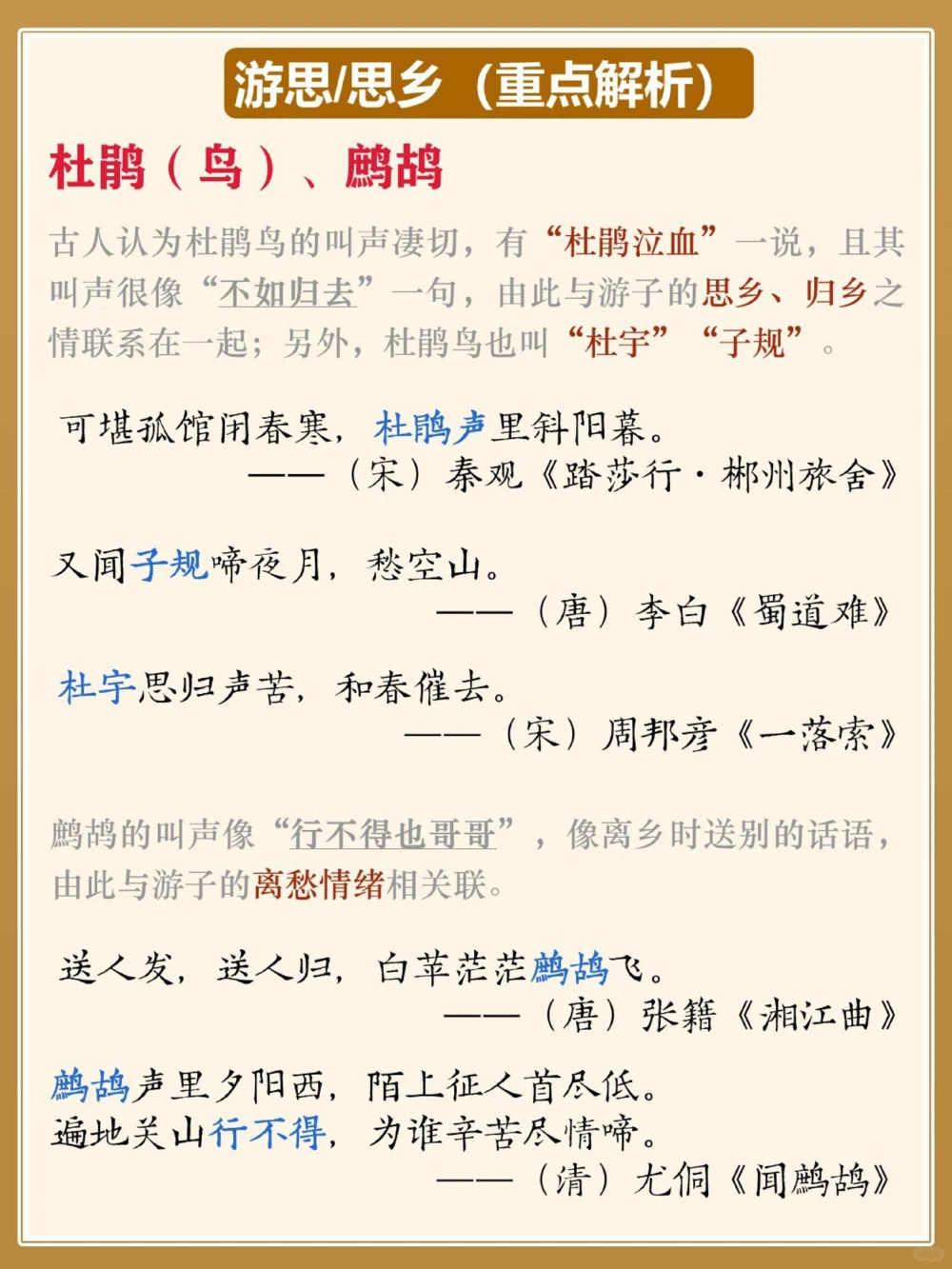 绝不允许还有人说古诗词鉴赏不会做_中小学精品资料(高清可打印)_高中大全集高清资料整理版