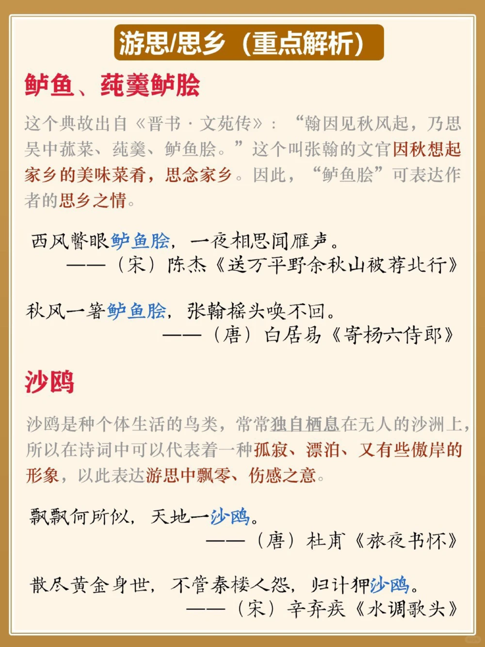 绝不允许还有人说古诗词鉴赏不会做_中小学精品资料(高清可打印)_高中大全集高清资料整理版