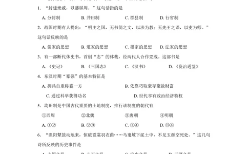 2008年高考历史试卷（上海）（空白卷）_历史历年高考真题_新&middot;PDF版2008-2025&middot;高考历史真题_历史（按试卷类型分类）2008-2025_自主命题卷&middot;历史（2008-2025）