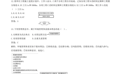 02.02-单项选择题11-21_2026年一级建造师_2026年一建管理_2025年一建管理SVIP_03-习题精析✿实战特训✿模考通关_28-管理《真题解析班》金月SMR
