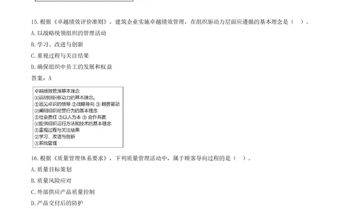 02.02-单项选择题11-21_2026年一级建造师_2026年一建管理_2025年一建管理SVIP_03-习题精析✿实战特训✿模考通关_28-管理《真题解析班》金月SMR