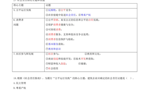 02.02-单项选择题11-21_2026年一级建造师_2026年一建管理_2025年一建管理SVIP_03-习题精析✿实战特训✿模考通关_28-管理《真题解析班》金月SMR