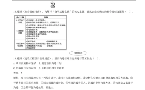 02.02-单项选择题11-21_2026年一级建造师_2026年一建管理_2025年一建管理SVIP_03-习题精析✿实战特训✿模考通关_28-管理《真题解析班》金月SMR