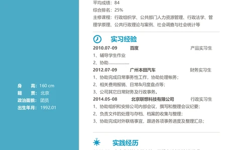 41_26考研复试_考研复试资料合集26_考研复试简历124款_106单页简历模板