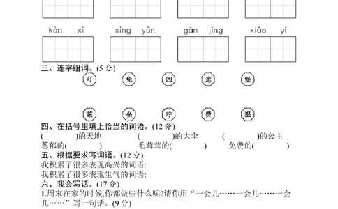 闯关练习4_小学试卷大合集_二年级语文下册（单元期中期末试卷）_统编版二年级下册第4单元测试卷（6份）