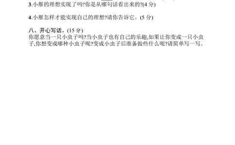 闯关练习4_小学试卷大合集_二年级语文下册（单元期中期末试卷）_统编版二年级下册第4单元测试卷（6份）