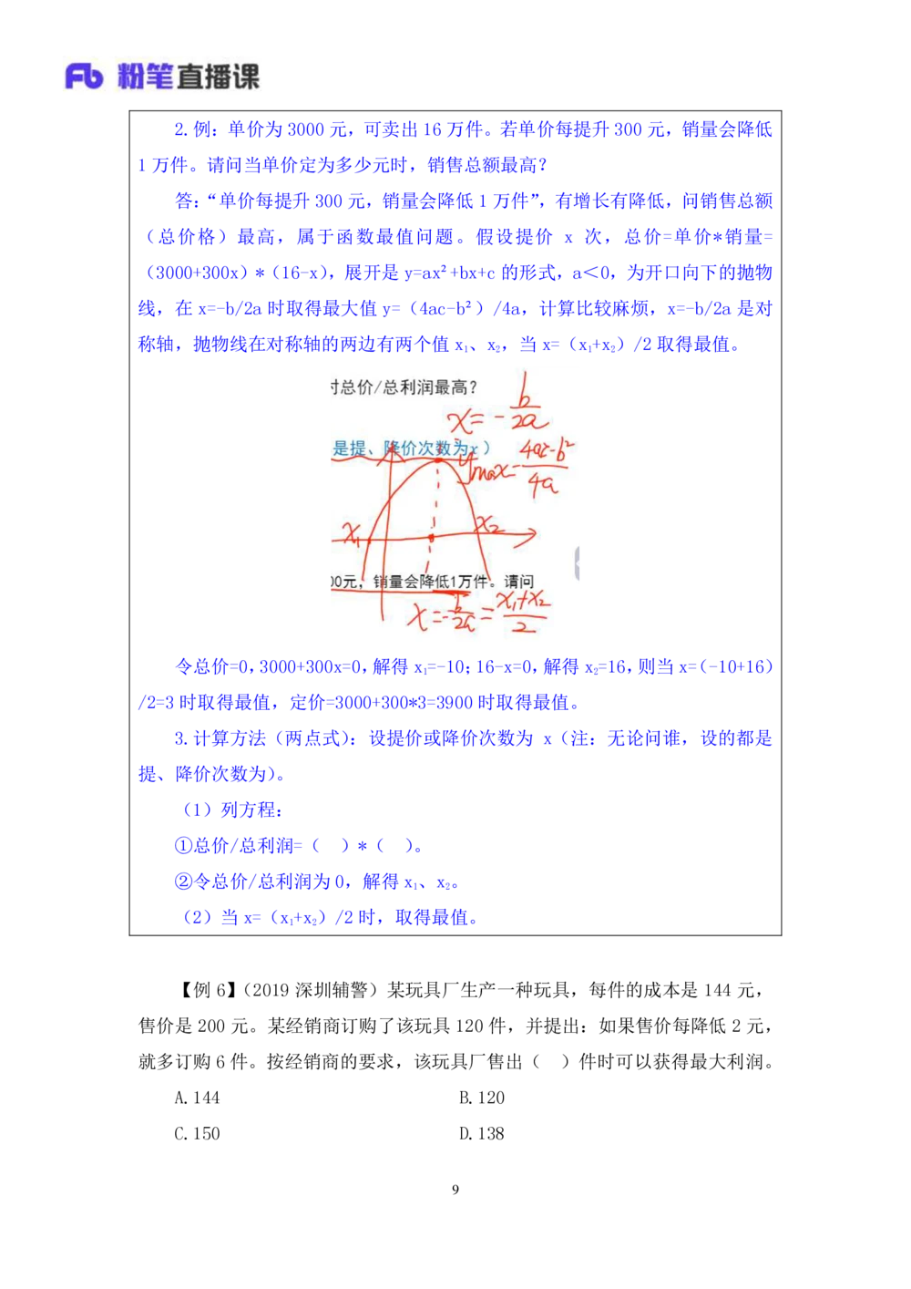 2021.01.03理论攻坚-数学关系3尹燕（讲义笔记）（2021事业单位系统班：职业能力倾向测验综合应用能力1期（A类B类C类D类E类））_三桶油_中海油_最新中海油招聘考试《通用能力》视频课件