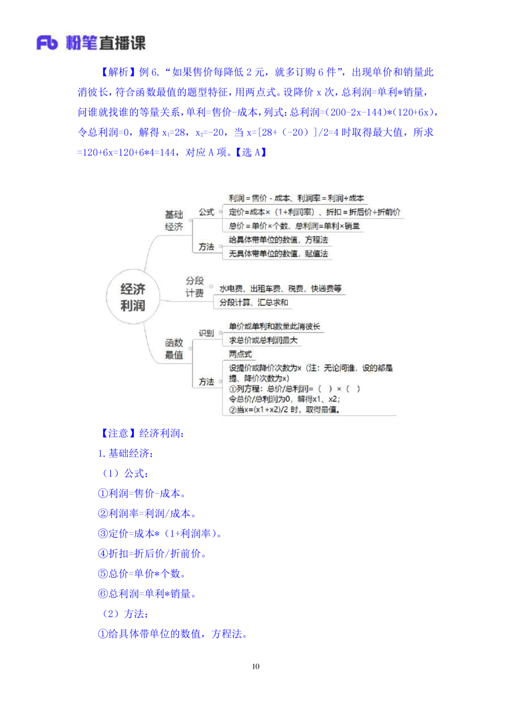2021.01.03理论攻坚-数学关系3尹燕（讲义笔记）（2021事业单位系统班：职业能力倾向测验综合应用能力1期（A类B类C类D类E类））_三桶油_中海油_最新中海油招聘考试《通用能力》视频课件