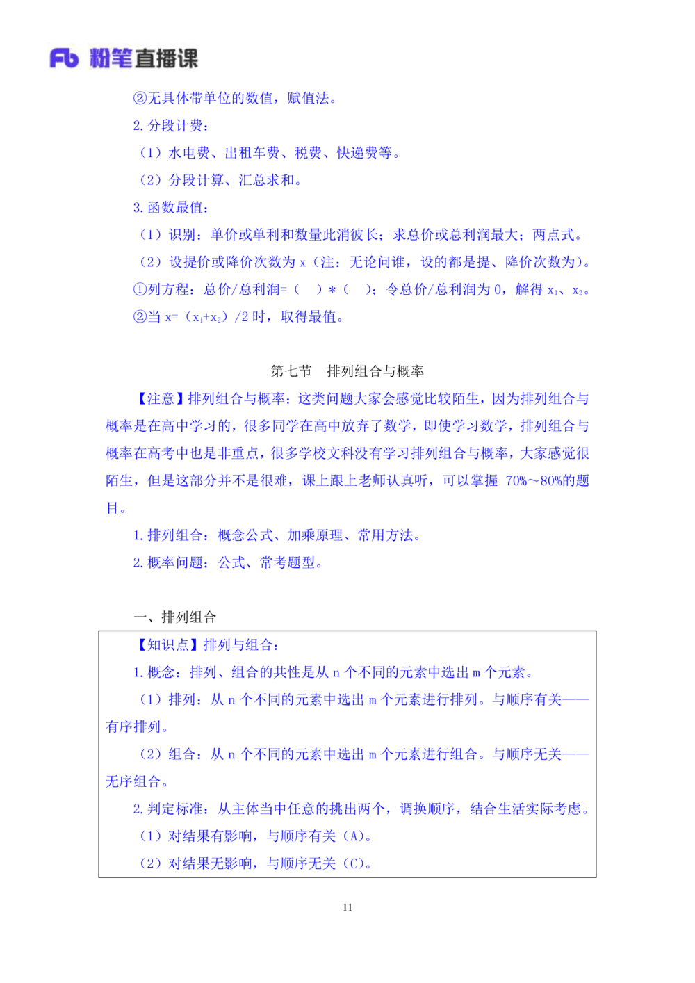 2021.01.03理论攻坚-数学关系3尹燕（讲义笔记）（2021事业单位系统班：职业能力倾向测验综合应用能力1期（A类B类C类D类E类））_三桶油_中海油_最新中海油招聘考试《通用能力》视频课件