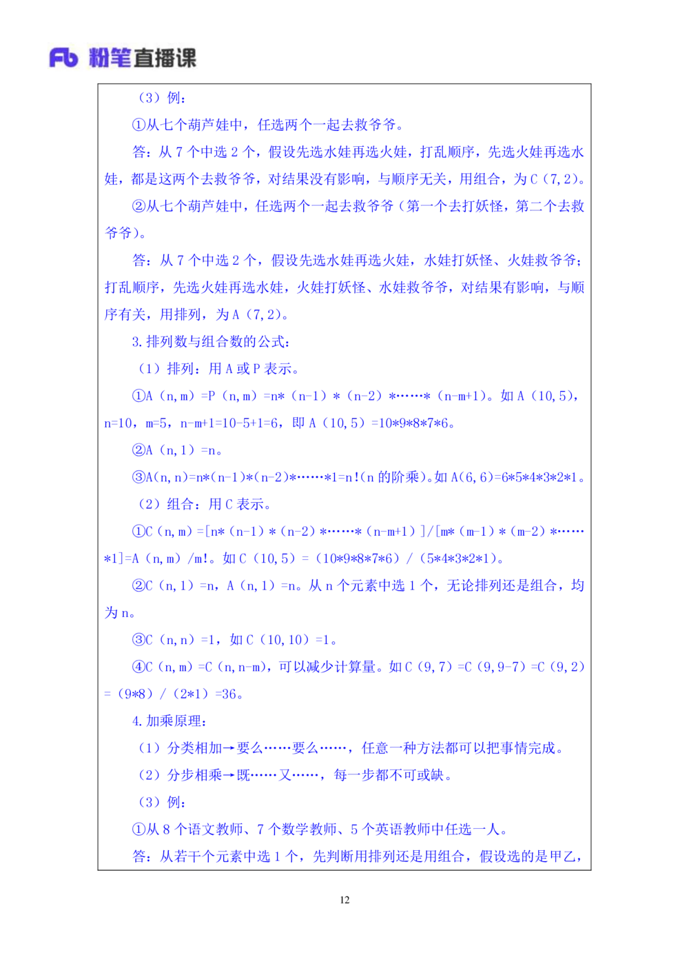 2021.01.03理论攻坚-数学关系3尹燕（讲义笔记）（2021事业单位系统班：职业能力倾向测验综合应用能力1期（A类B类C类D类E类））_三桶油_中海油_最新中海油招聘考试《通用能力》视频课件