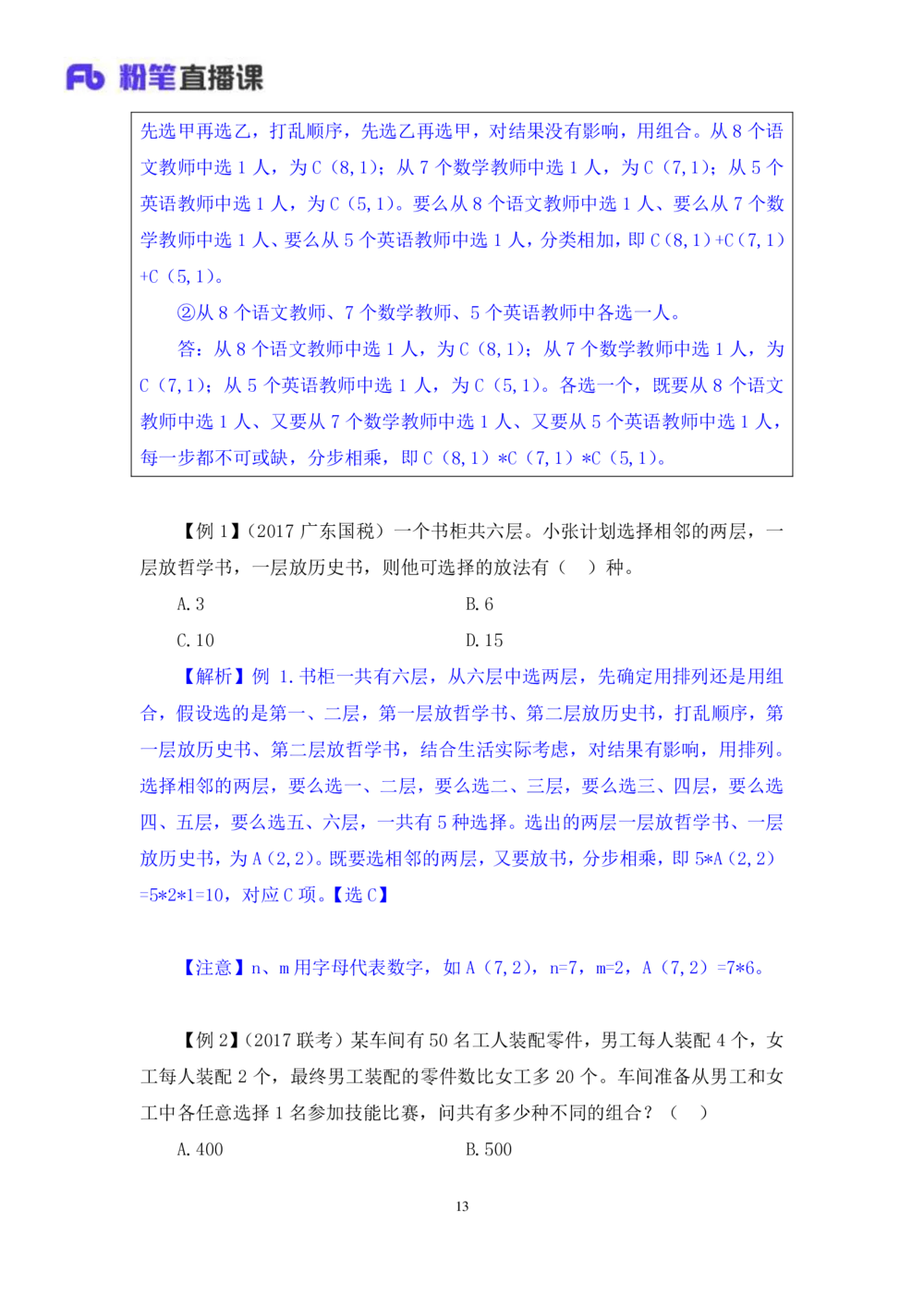 2021.01.03理论攻坚-数学关系3尹燕（讲义笔记）（2021事业单位系统班：职业能力倾向测验综合应用能力1期（A类B类C类D类E类））_三桶油_中海油_最新中海油招聘考试《通用能力》视频课件
