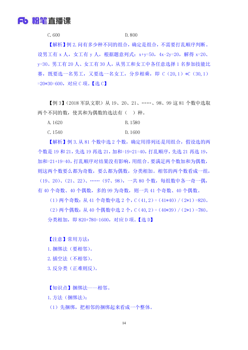 2021.01.03理论攻坚-数学关系3尹燕（讲义笔记）（2021事业单位系统班：职业能力倾向测验综合应用能力1期（A类B类C类D类E类））_三桶油_中海油_最新中海油招聘考试《通用能力》视频课件