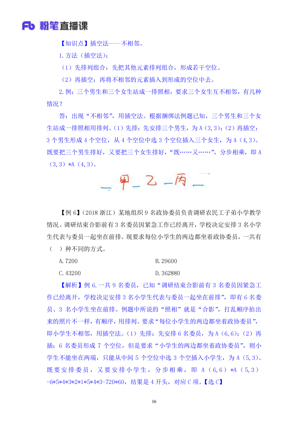 2021.01.03理论攻坚-数学关系3尹燕（讲义笔记）（2021事业单位系统班：职业能力倾向测验综合应用能力1期（A类B类C类D类E类））_三桶油_中海油_最新中海油招聘考试《通用能力》视频课件