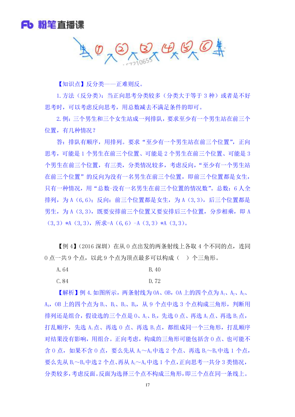 2021.01.03理论攻坚-数学关系3尹燕（讲义笔记）（2021事业单位系统班：职业能力倾向测验综合应用能力1期（A类B类C类D类E类））_三桶油_中海油_最新中海油招聘考试《通用能力》视频课件
