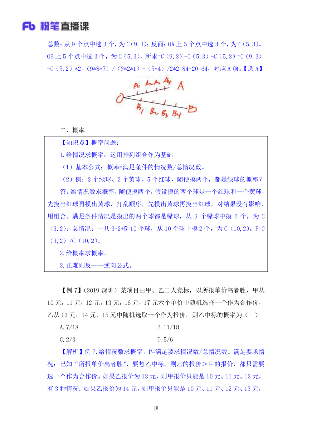2021.01.03理论攻坚-数学关系3尹燕（讲义笔记）（2021事业单位系统班：职业能力倾向测验综合应用能力1期（A类B类C类D类E类））_三桶油_中海油_最新中海油招聘考试《通用能力》视频课件
