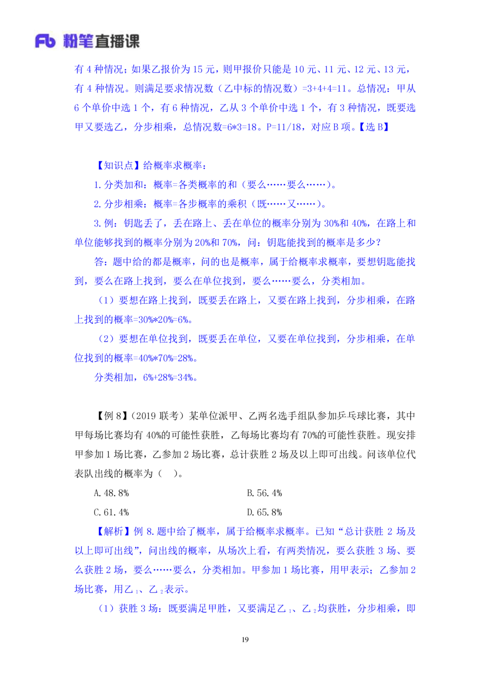 2021.01.03理论攻坚-数学关系3尹燕（讲义笔记）（2021事业单位系统班：职业能力倾向测验综合应用能力1期（A类B类C类D类E类））_三桶油_中海油_最新中海油招聘考试《通用能力》视频课件
