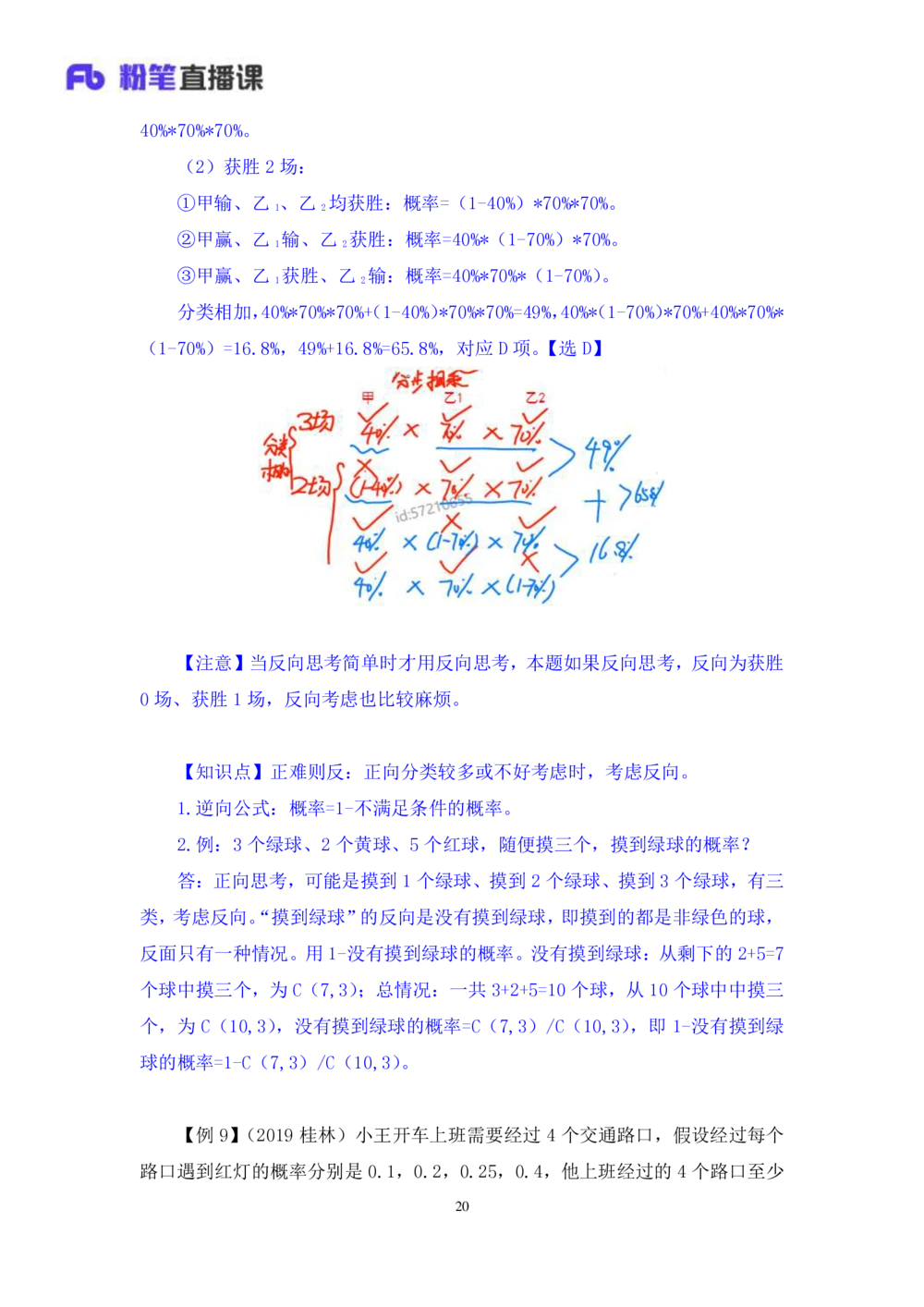 2021.01.03理论攻坚-数学关系3尹燕（讲义笔记）（2021事业单位系统班：职业能力倾向测验综合应用能力1期（A类B类C类D类E类））_三桶油_中海油_最新中海油招聘考试《通用能力》视频课件
