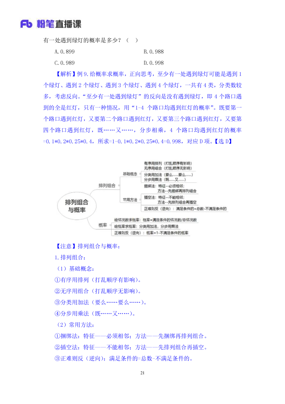 2021.01.03理论攻坚-数学关系3尹燕（讲义笔记）（2021事业单位系统班：职业能力倾向测验综合应用能力1期（A类B类C类D类E类））_三桶油_中海油_最新中海油招聘考试《通用能力》视频课件