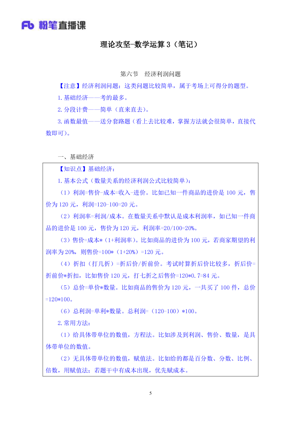2021.01.03理论攻坚-数学关系3尹燕（讲义笔记）（2021事业单位系统班：职业能力倾向测验综合应用能力1期（A类B类C类D类E类））_三桶油_中海油_最新中海油招聘考试《通用能力》视频课件