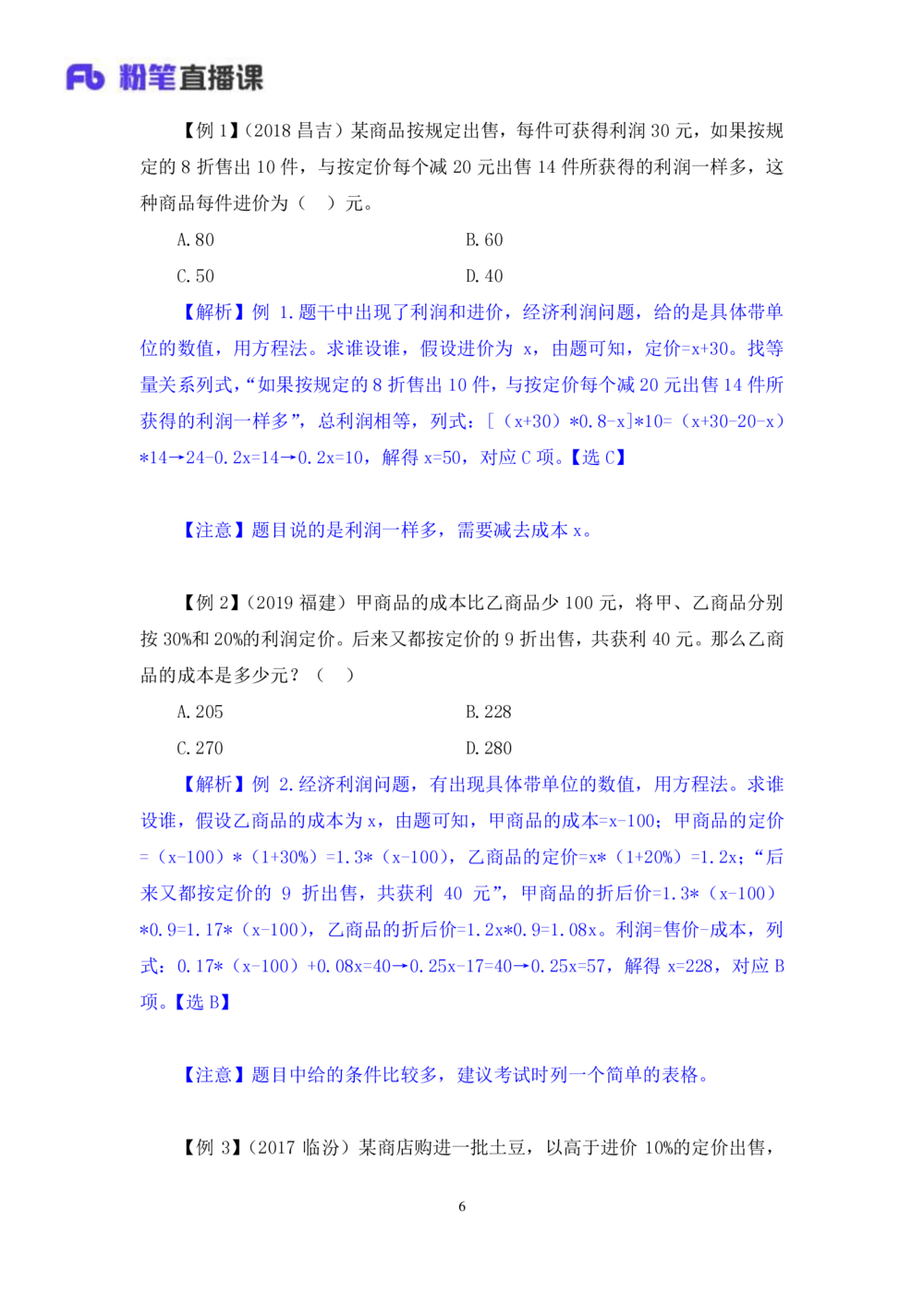 2021.01.03理论攻坚-数学关系3尹燕（讲义笔记）（2021事业单位系统班：职业能力倾向测验综合应用能力1期（A类B类C类D类E类））_三桶油_中海油_最新中海油招聘考试《通用能力》视频课件