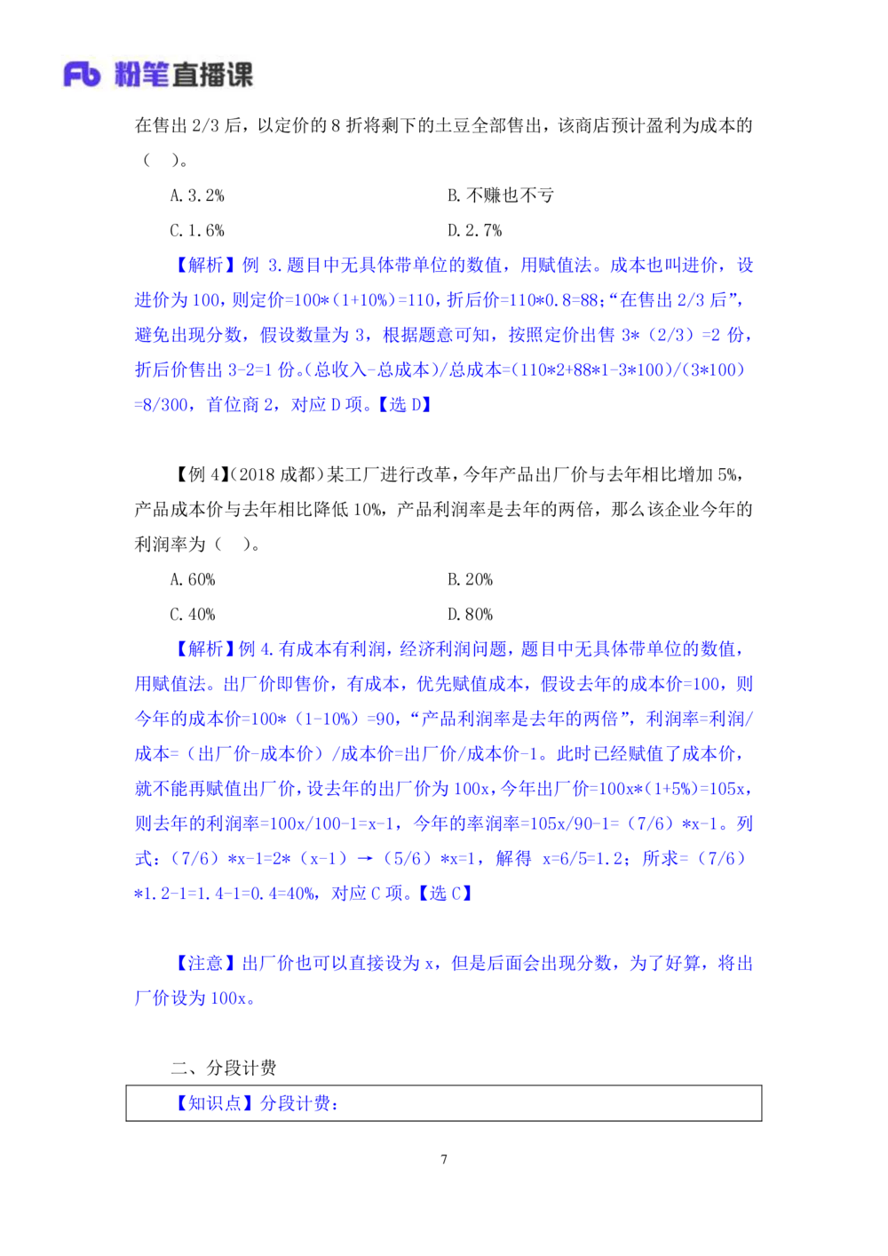 2021.01.03理论攻坚-数学关系3尹燕（讲义笔记）（2021事业单位系统班：职业能力倾向测验综合应用能力1期（A类B类C类D类E类））_三桶油_中海油_最新中海油招聘考试《通用能力》视频课件