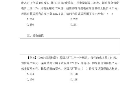 2021.01.03理论攻坚-数学关系3尹燕（讲义笔记）（2021事业单位系统班：职业能力倾向测验综合应用能力1期（A类B类C类D类E类））_三桶油_中海油_最新中海油招聘考试《通用能力》视频课件